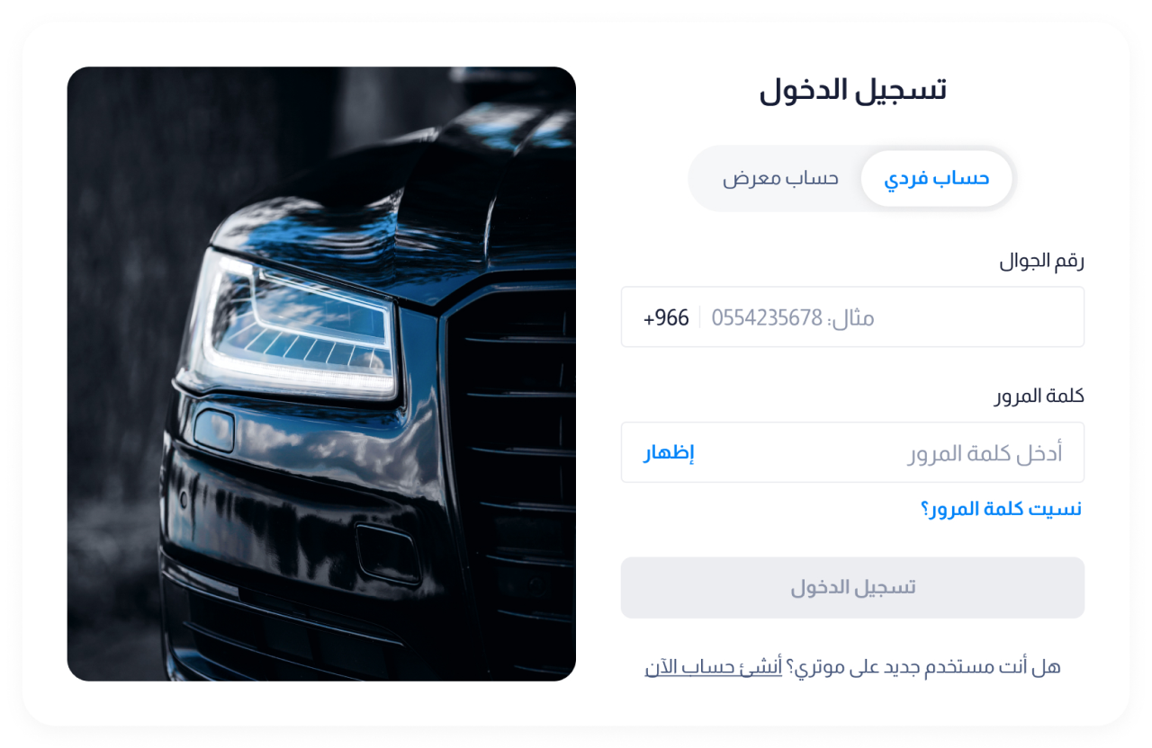 الخطوة الأولى: سجّل الدخول