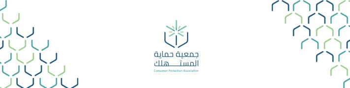 جمعية حماية المستهلك