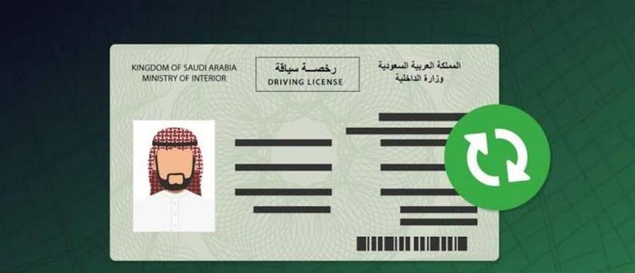 رخصة-قيادة-رقمية-سعودية