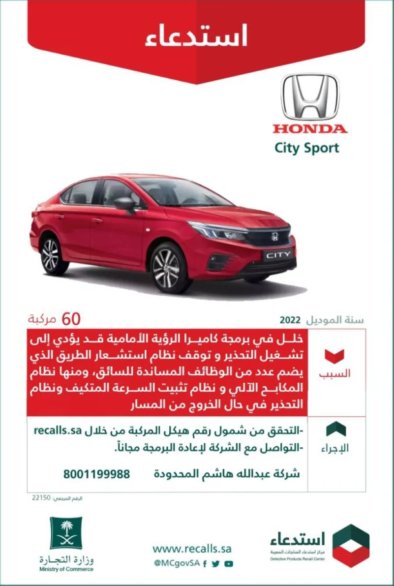 استدعاء-السيارات-السعودية