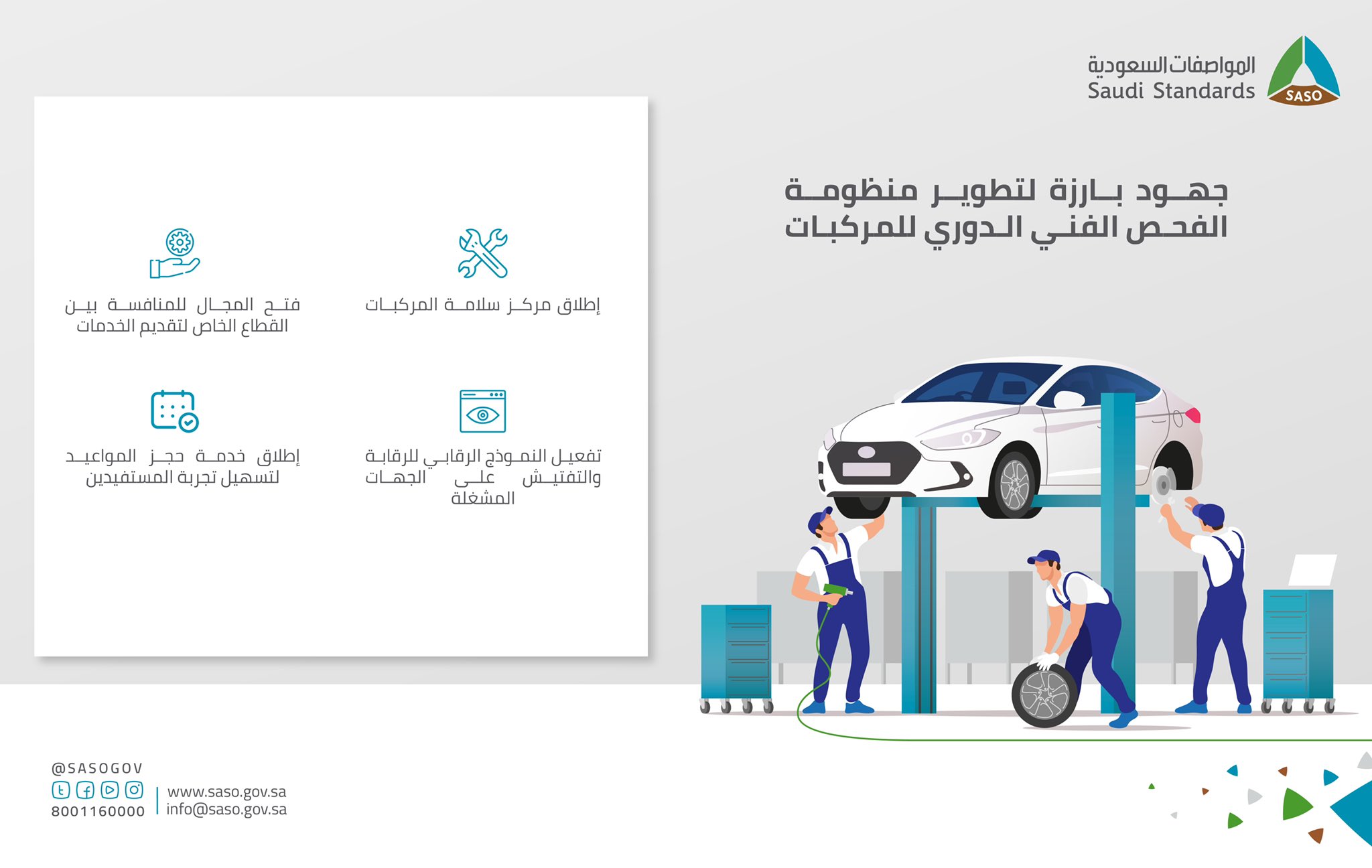 المواصفات-السعودية