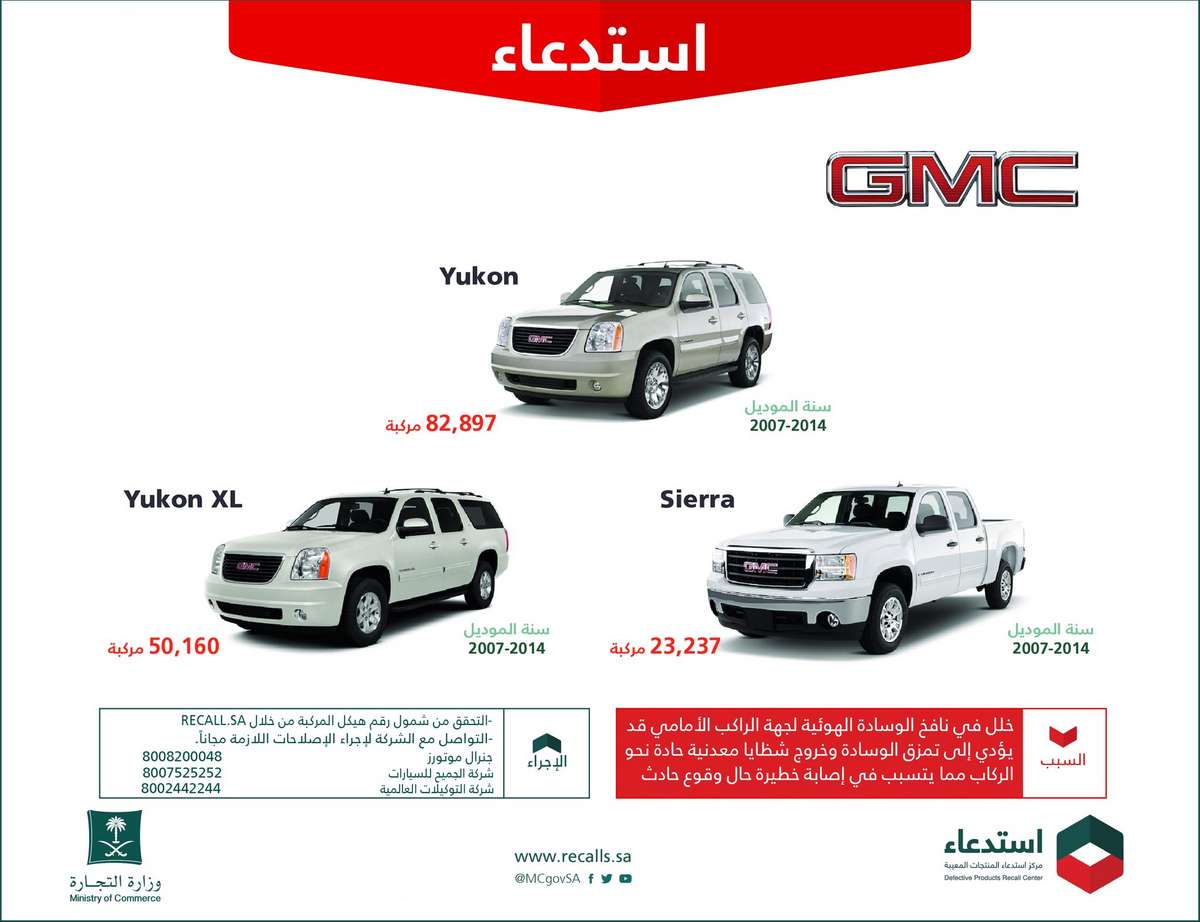 استدعاء-gmc