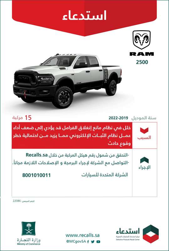 استدعاء-رام-2500