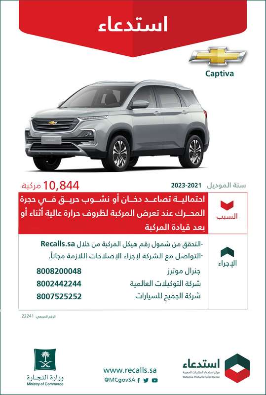 شفروليه-كابتيفا
