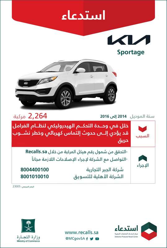 كيا-سبورتاج-استدعاء
