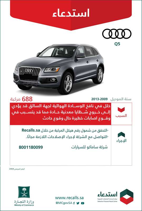 استدعاء أودي Q5