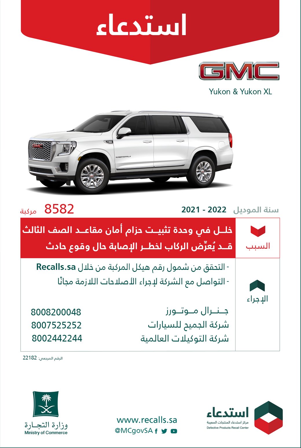 استدعاء-جي-ام-سي