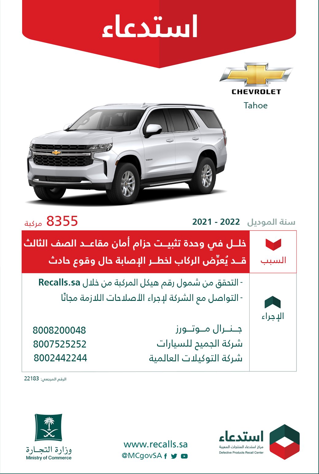 استدعاء-شفروليه