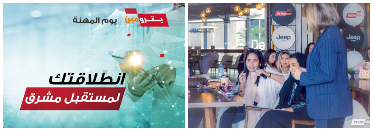 مبادرات-بترومين-اكسبرس