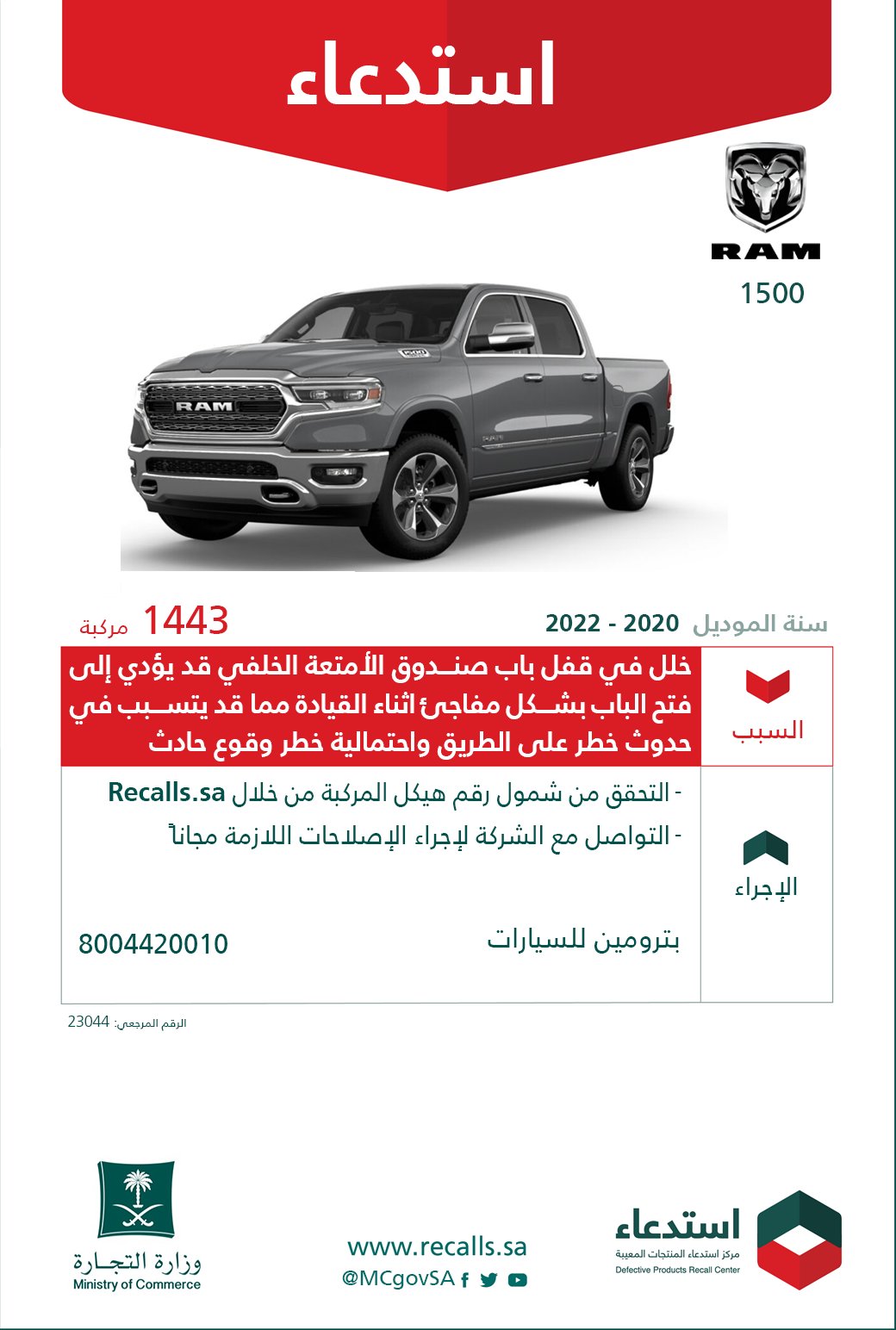استدععاء رام 1500
