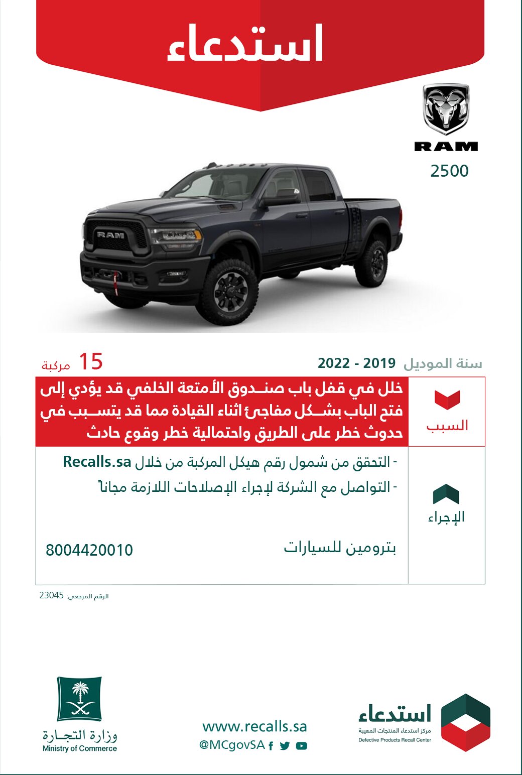 استدعاء رام 2500