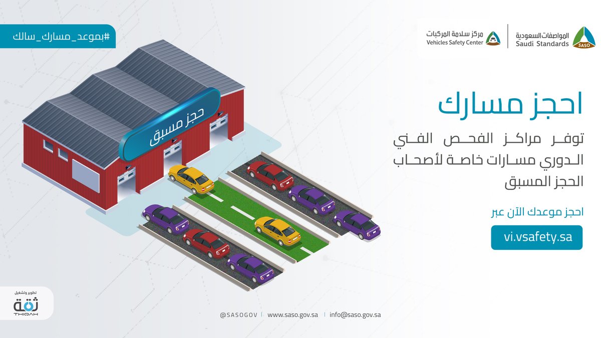 حجز-موعد-فحص-فني-للمركبات