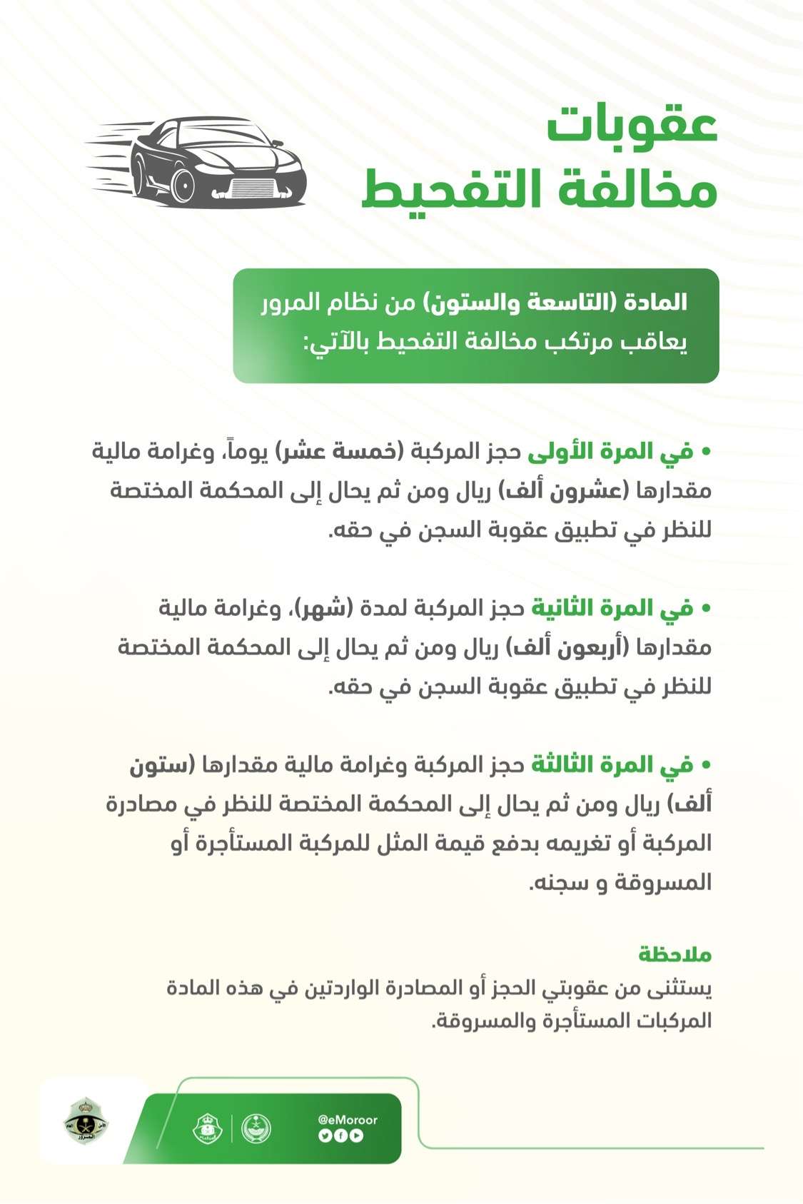 مخالفة-التفحيط-في-السعودية