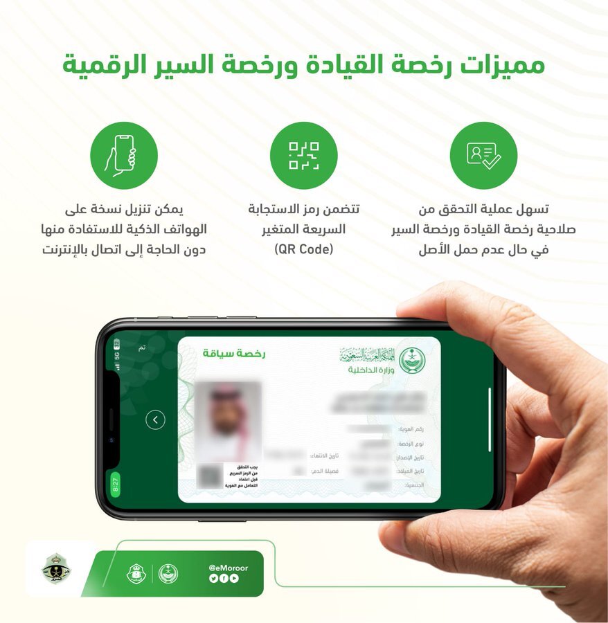 رخصة-قيادة-رقمية