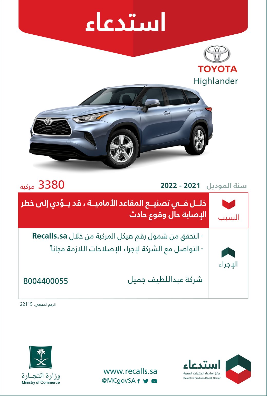 استدعاء-تويوتا-هايلاندر-في-السعودية